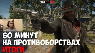 ИТОГИ: ЛУЧШИЙ МЕТОД ПРОКАЧКИ УРОВНЯ В RED DEAD ONLINE - Тест фарма на противоборствах