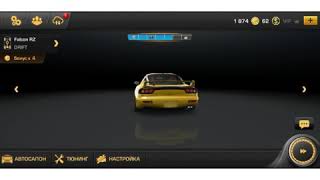 CarX Drift Racing | настройки | Falcon RZ - Drift