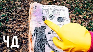 ПЕРВЫЕ СТРАНИЦЫ ДНЕВНИКА В ЗАБРОШЕННОЙ УСАДЬБЕ Квест Чужой Дневник | Anny Magic
