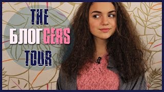 THE BLOGGERS TOUR 2015//КРАСНОДАР// Dia Fox