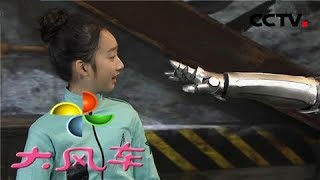 《微星时代》 第4集 人工智障：机械手臂闹笑话 大星把“人工智能”变成了“人工智障” 来自《大风车》 | CCTV少儿