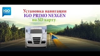 IGO primo установка на SD карту часть[2]