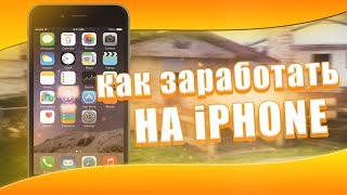СЕКРЕТНЫЙ СПОСОБ ПОЛУЧИТЬ iPHONE 7 + КРАСИВАЯ ДЕВУШКА И OLYMP TRADE
