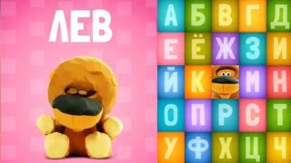 Говорящая АЗБУКА Обучающее видео для малышей Учим БУКВЫ