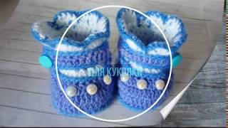 Как связать туфельки для куклы.