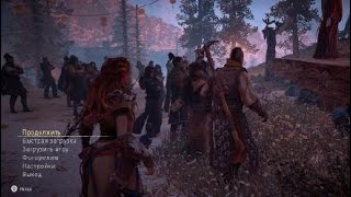 Horizon Zero Dawn™: Complete Edition прохождение на русском