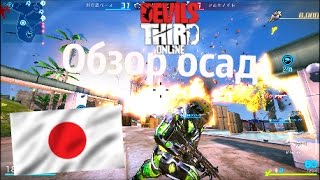 Devil`s Third Online. Обзор осад (и не только)
