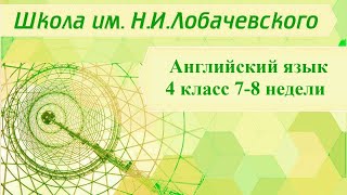 Английский язык 4 класс 7-8 недели. A working day