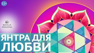 Фен Шуй для любви: как улучшить семейные отношения и изменить свою жизнь к лучшему. Наталия Правдина