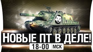 НОВЫЙ ПАТЧ 9.20 И ПТ - Ветка ПТ и Прем танк