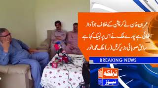 I can leave Politics but cannot join PPP, Colonal (r) Malik Muhammad Anwar