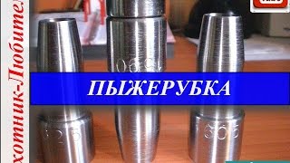 Пыжерубка!ВАЖНЫЕ моменты