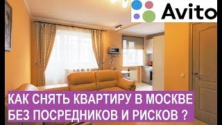 КАК ПРОСТО СНЯТЬ КВАРТИРУ В МОСКВЕ БЕЗ ПОСРЕДНИКОВ! ПРОСТОЙ ПОШАГОВЫЙ МЕТОД!