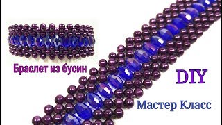 Браслет из Бусин Своими Руками! Мастер Класс Браслет из бусин / Beaded bracelet!