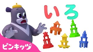 べリーと　いろあそび | いろのなまえをおぼえよう | Learn Color with Barri | 赤ちゃんと色遊び | 幼児向け | 知育動画 | ピンキッツ！