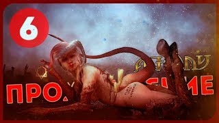 Agony #6 ● ЗАЛ СЛАДОСТРАСТИЯ. КРАСНАЯ КОРОЛЕВА! [18+]