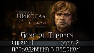 #2 (епізод 1) - Проходження Game of Thrones (Telltale Game Series) українською
