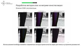 Анастасия Анциферова -Использование knowledge distillation современных методов оценки качества видео