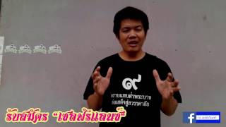 รับสมัครงานเซลฟรีแลนซ์จังหวัดละ10ท่าน,ตัดสินใจด่วนน่ะครับ ป.เคมีภัณฑ์