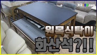 대구원목식탁 화산석 4인 추천 리뷰 후기 추천합니다.