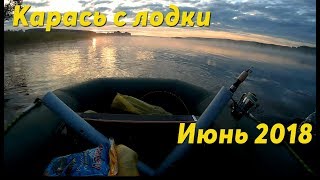 Рыбалка на карася с лодки бортовой удочкой и маховым удилищем. Очередная не удачная рыбалка 2018.
