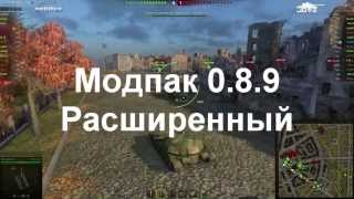 Модпак Джова к патчу 0 8 9 Расширенная версия