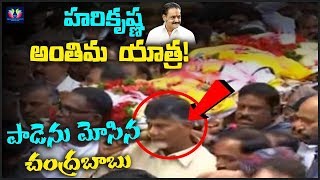 హరికృష్ణ అంతిమ యాత్ర !పాడెను మోసిన చంద్రబాబు || RIP Harikrishna || TFC News