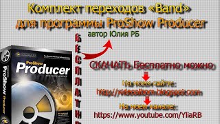 Комплект переходов - Band | ProShow Producer