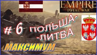 Empire Total War. Польша-Литва #6 - Война на 3 фронта
