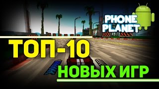 ТОП-10 Лучших и новых игр на ANDROID 2016 - Выпуск 32 PHONE PLANET