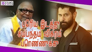 பெரிய இடத்து  சம்பந்தம் விக்ரம்  பொண்ணுக்கு || Vikram Home Wedding Gala
