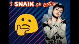 #بطاقة تعريفية: أجي نتعرفو على شكون هو SNAIK ؟