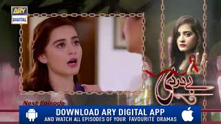 Bay Dardi Episode 12 ( Teaser ) - Top Pakistani Drama