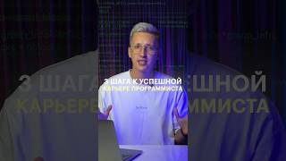 Секреты успешной карьеры программиста #программирование #skillbox #java