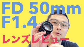 Canon new FD 50mm F1.4レンズで動画を撮る！もちろん中古！
