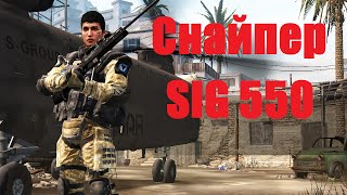 WARFACE ПВЕ профи в одиночку за снайпера.  Выхода нет. SIG 550