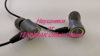 ПРИВЕТ ПРИВЕТ. 
Наушники от #TENNMAK Official Store.