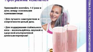 Система естественного снижения веса