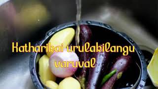 Katharikai urulakilangu varuval