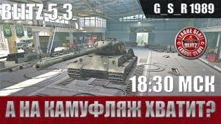 WoT Blitz - Покупаю Льва на стриме +китайский десант - World of Tanks Blitz (WoTB)