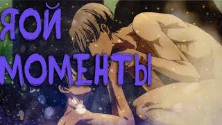 ЛУЧШИЕ ЯОЙ-моменты из аниме!