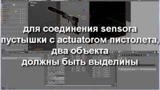 Blender Game Engine урок 6 смена оружия
