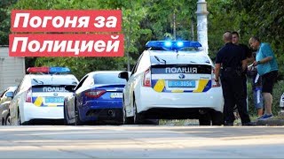 Погоня за Полицией Порошенко ? .??‍♂️