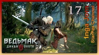 Прохождение Ведьмак 3: Дикая Охота (The Witcher 3: Wild Hunt) #17 ФИЛЬКИНА ГРАМОТА