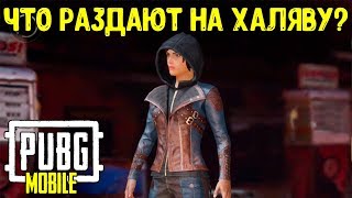 6-й сезон уже в Китае - Pubg Mobile | Мобильный пубг