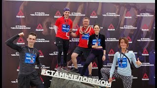 Стань человеком