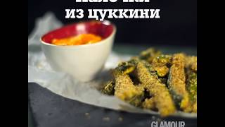 Как приготовить палочки из цуккини