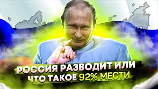 Россия разводит или что такое 92% мести | ПВО в Сирии налаживается 