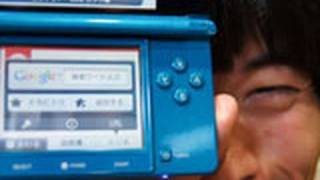 Nintendo 3DS Internet Browser ニンテンドー3DSでインターネットをしてみた