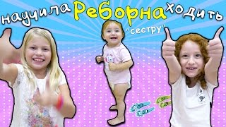 ?  СЕНСАЦИЯ ?  Моя РЕБОРН кукла ребёнок начала ходить  | Живая кукла реборн